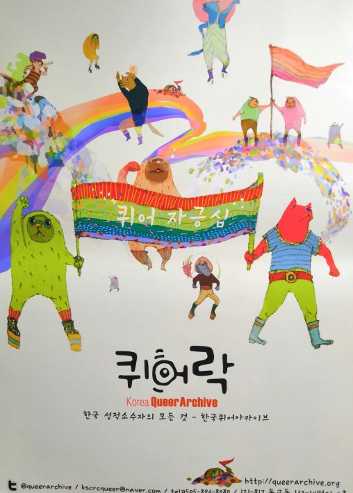 Queer Archives Seoul